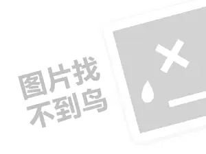 叫板比萨代理费需要多少钱？（创业项目答疑）